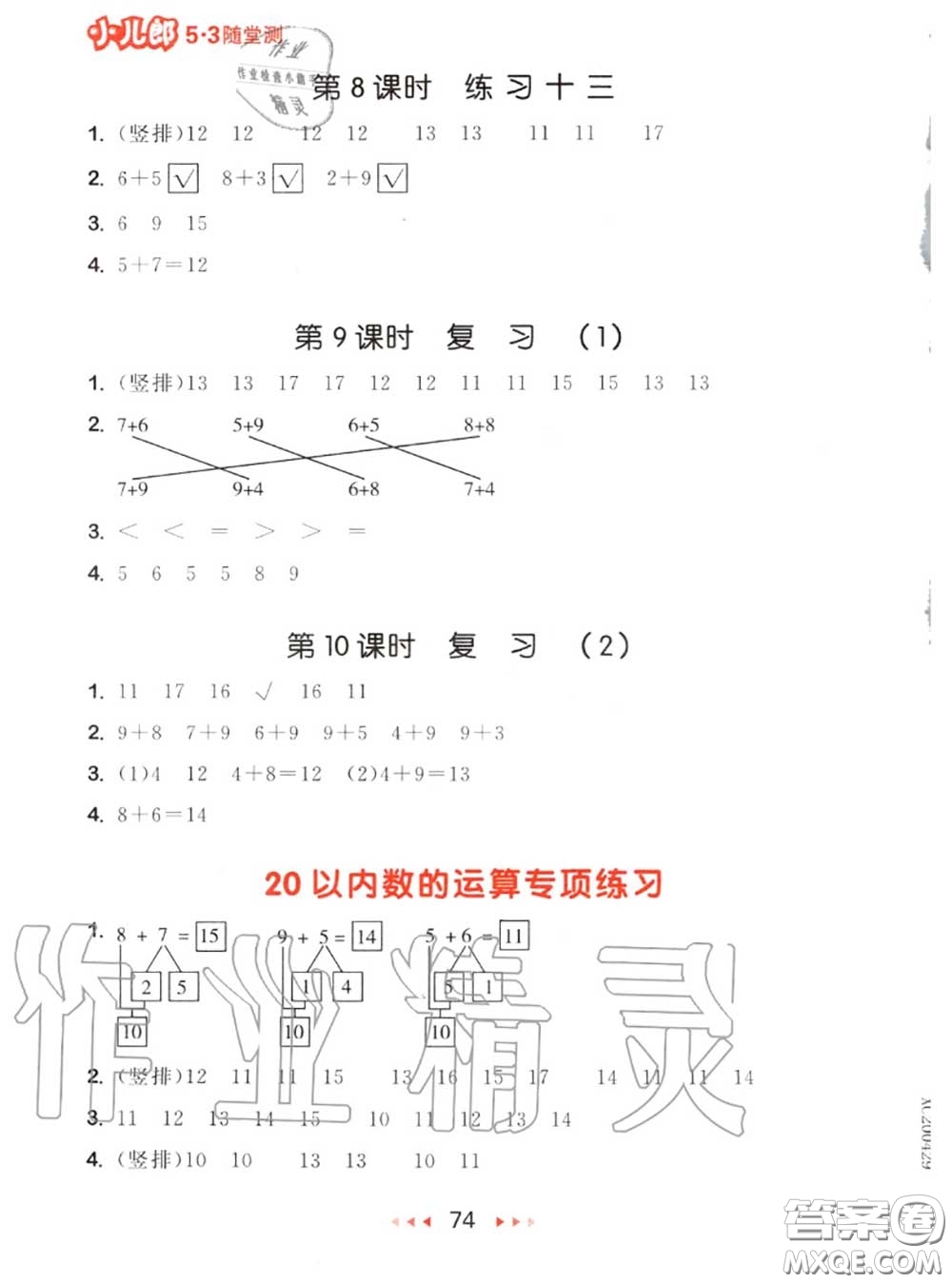 2020秋小兒郎53隨堂測(cè)一年級(jí)數(shù)學(xué)上冊(cè)蘇教版參考答案