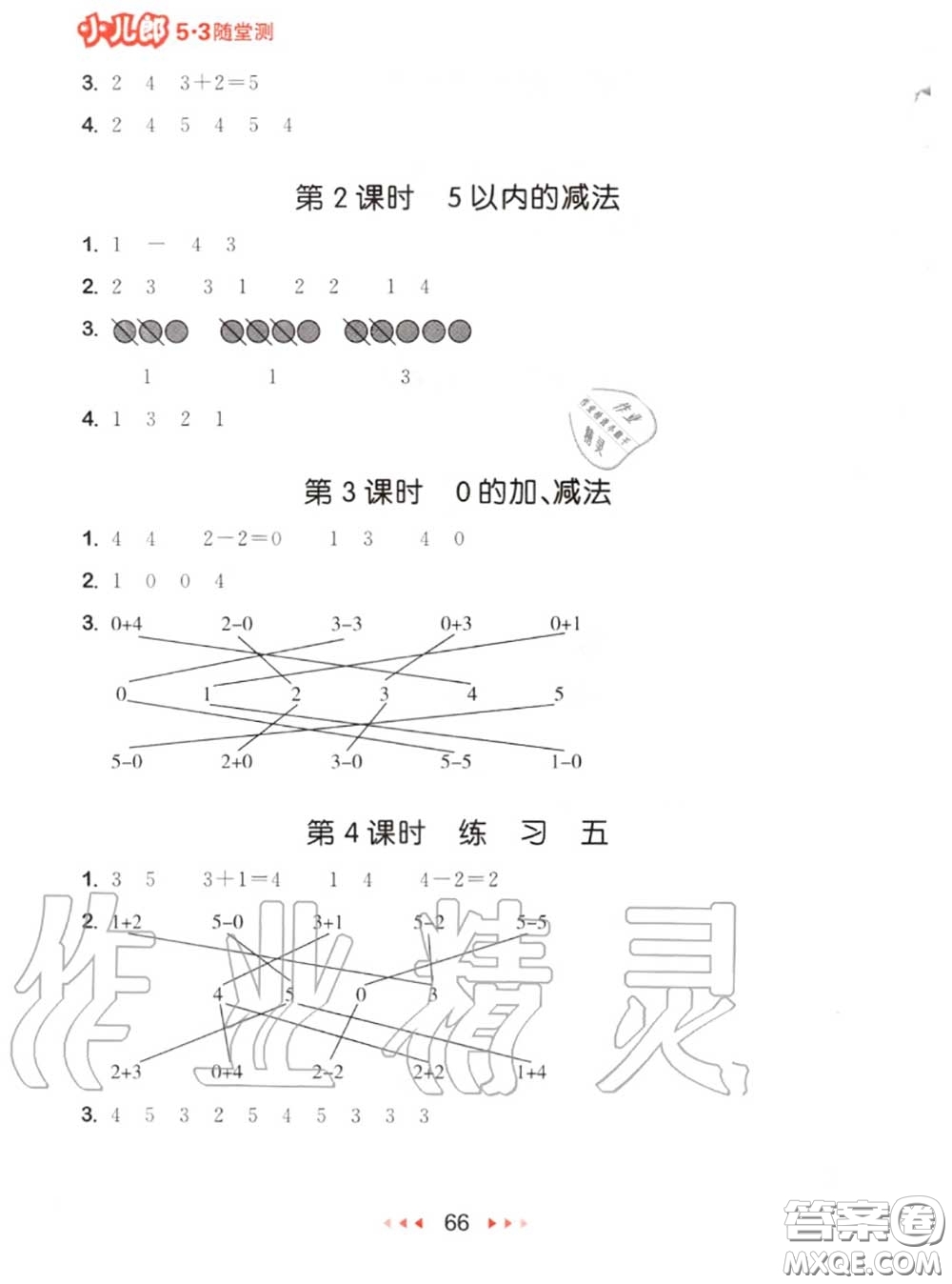 2020秋小兒郎53隨堂測(cè)一年級(jí)數(shù)學(xué)上冊(cè)蘇教版參考答案