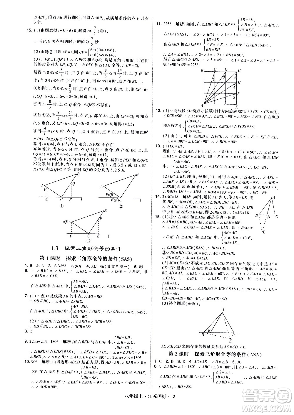 寧夏人民教育出版社2020秋經(jīng)綸學典學霸題中題數(shù)學八年級上冊江蘇國標參考答案
