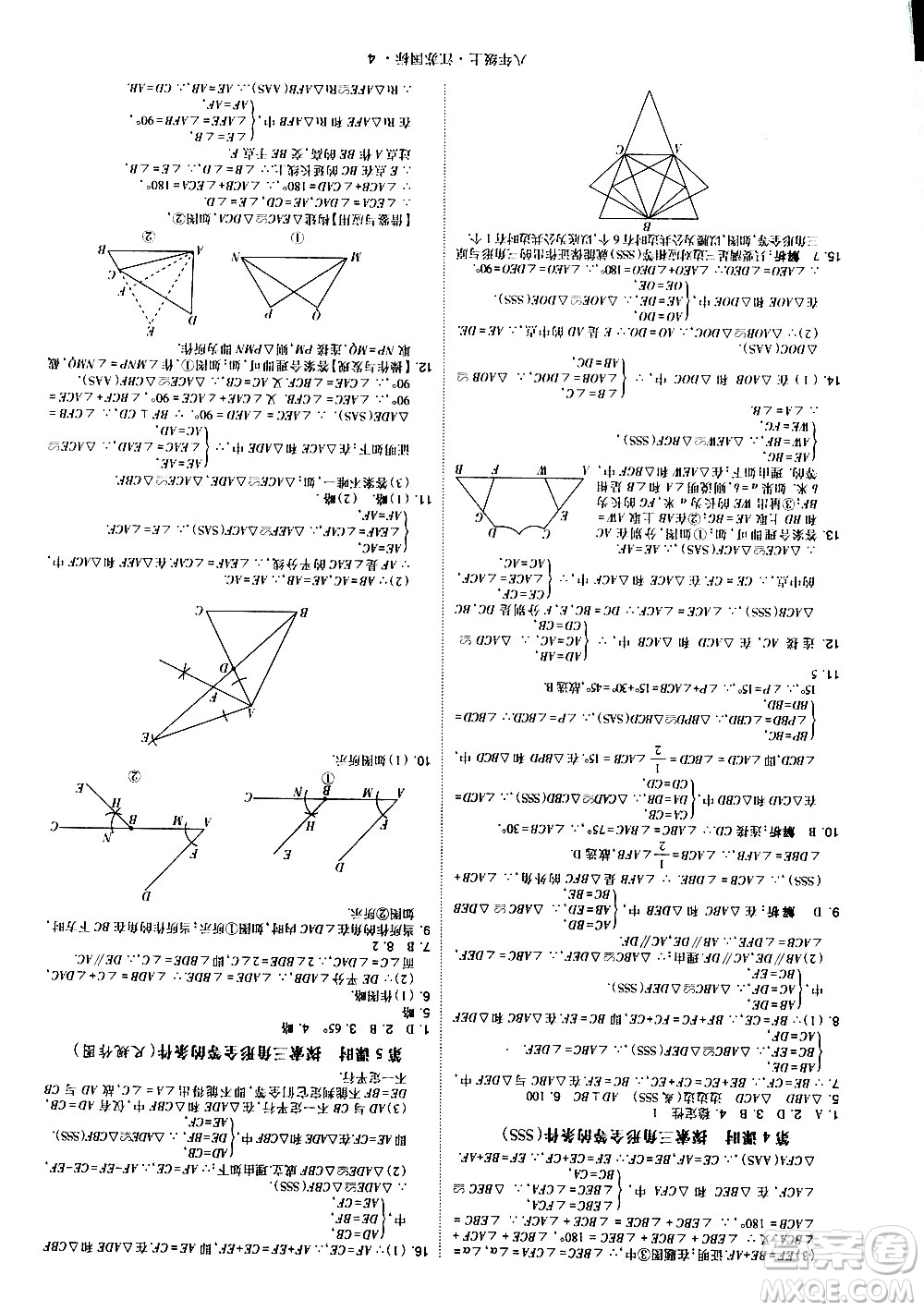 寧夏人民教育出版社2020秋經(jīng)綸學典學霸題中題數(shù)學八年級上冊江蘇國標參考答案