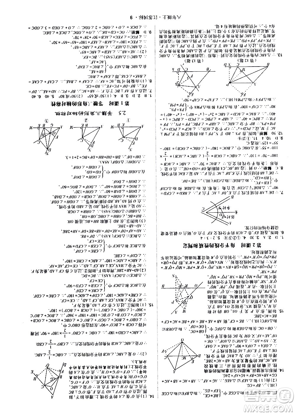 寧夏人民教育出版社2020秋經(jīng)綸學典學霸題中題數(shù)學八年級上冊江蘇國標參考答案