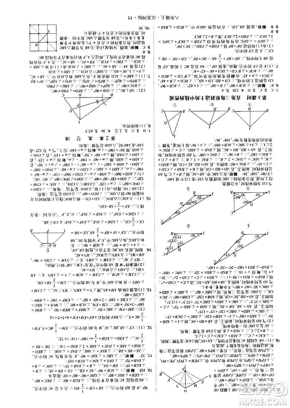 寧夏人民教育出版社2020秋經(jīng)綸學典學霸題中題數(shù)學八年級上冊江蘇國標參考答案