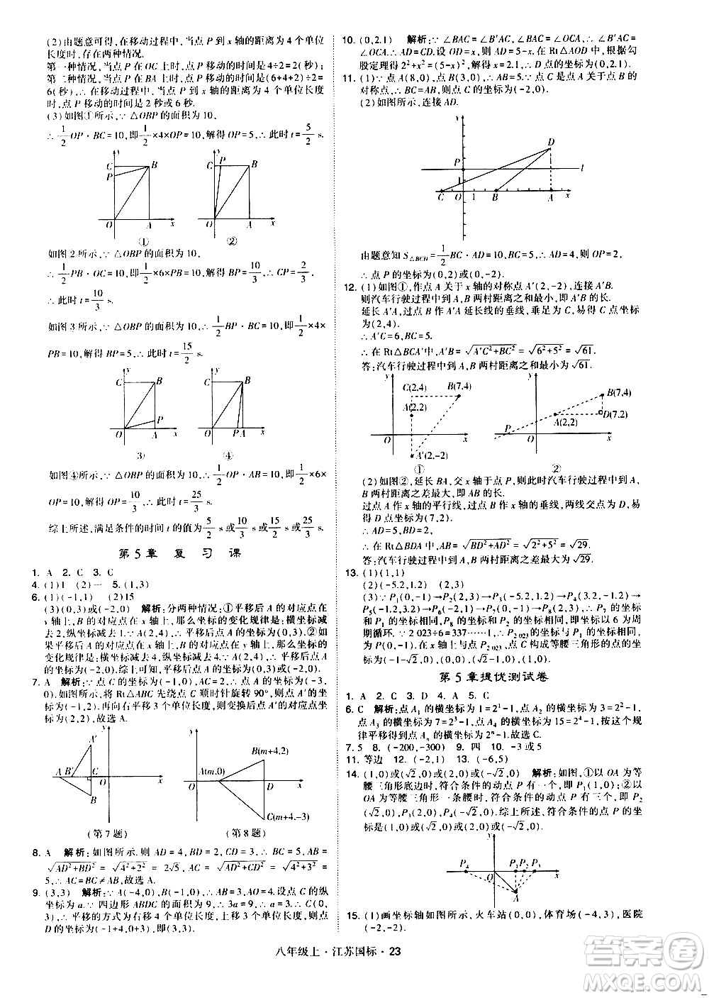 寧夏人民教育出版社2020秋經(jīng)綸學典學霸題中題數(shù)學八年級上冊江蘇國標參考答案