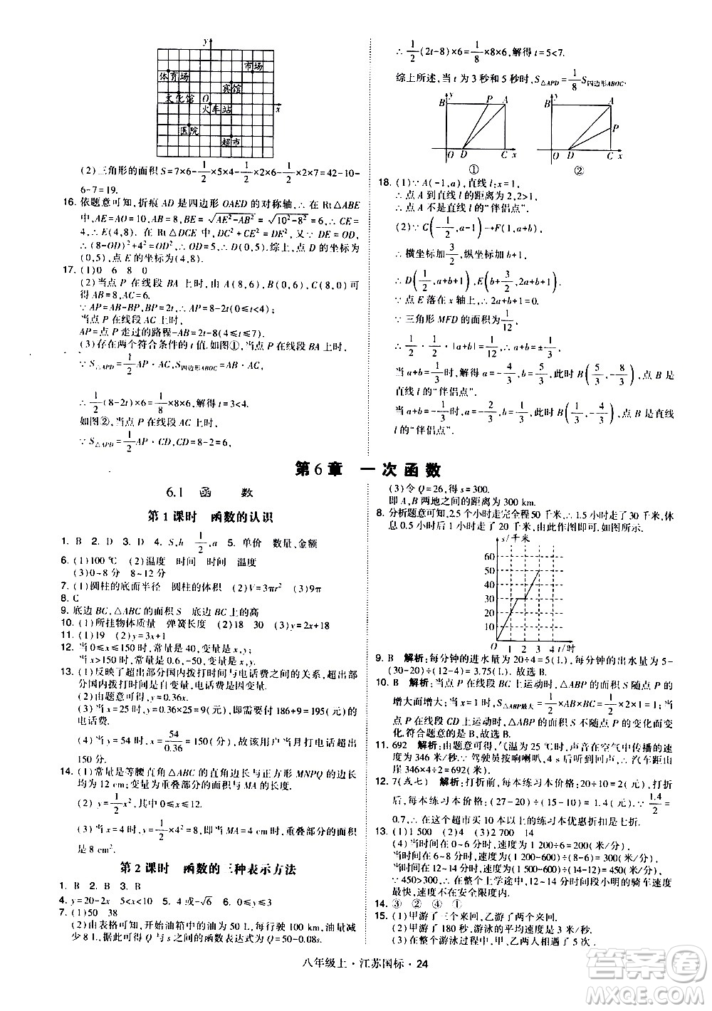 寧夏人民教育出版社2020秋經(jīng)綸學典學霸題中題數(shù)學八年級上冊江蘇國標參考答案
