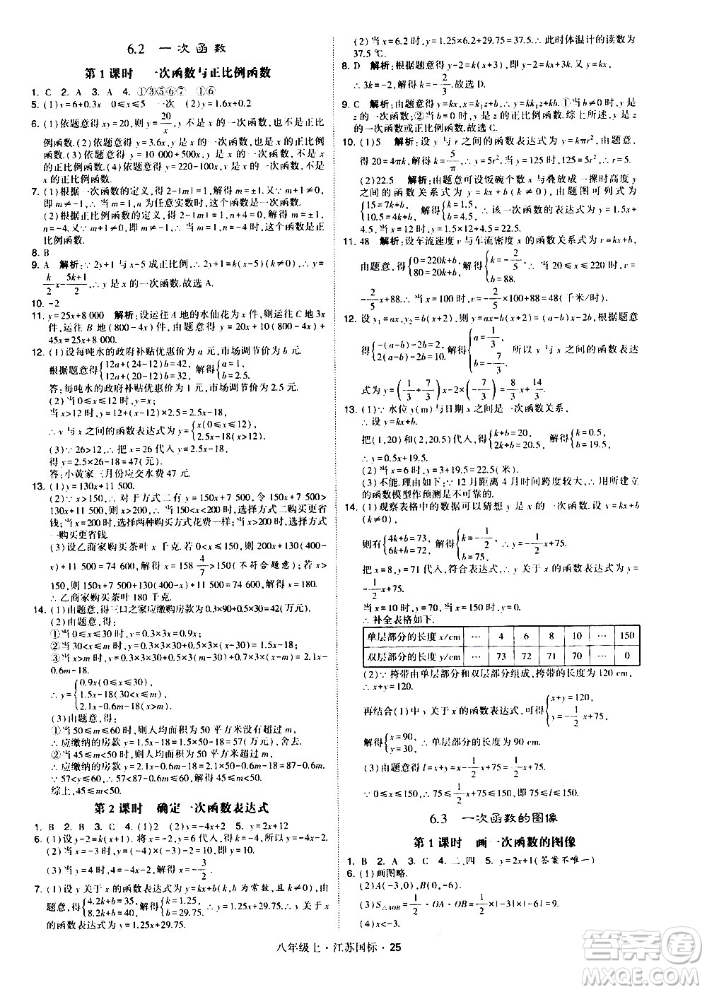 寧夏人民教育出版社2020秋經(jīng)綸學典學霸題中題數(shù)學八年級上冊江蘇國標參考答案