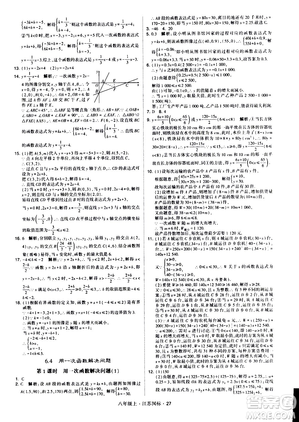 寧夏人民教育出版社2020秋經(jīng)綸學典學霸題中題數(shù)學八年級上冊江蘇國標參考答案