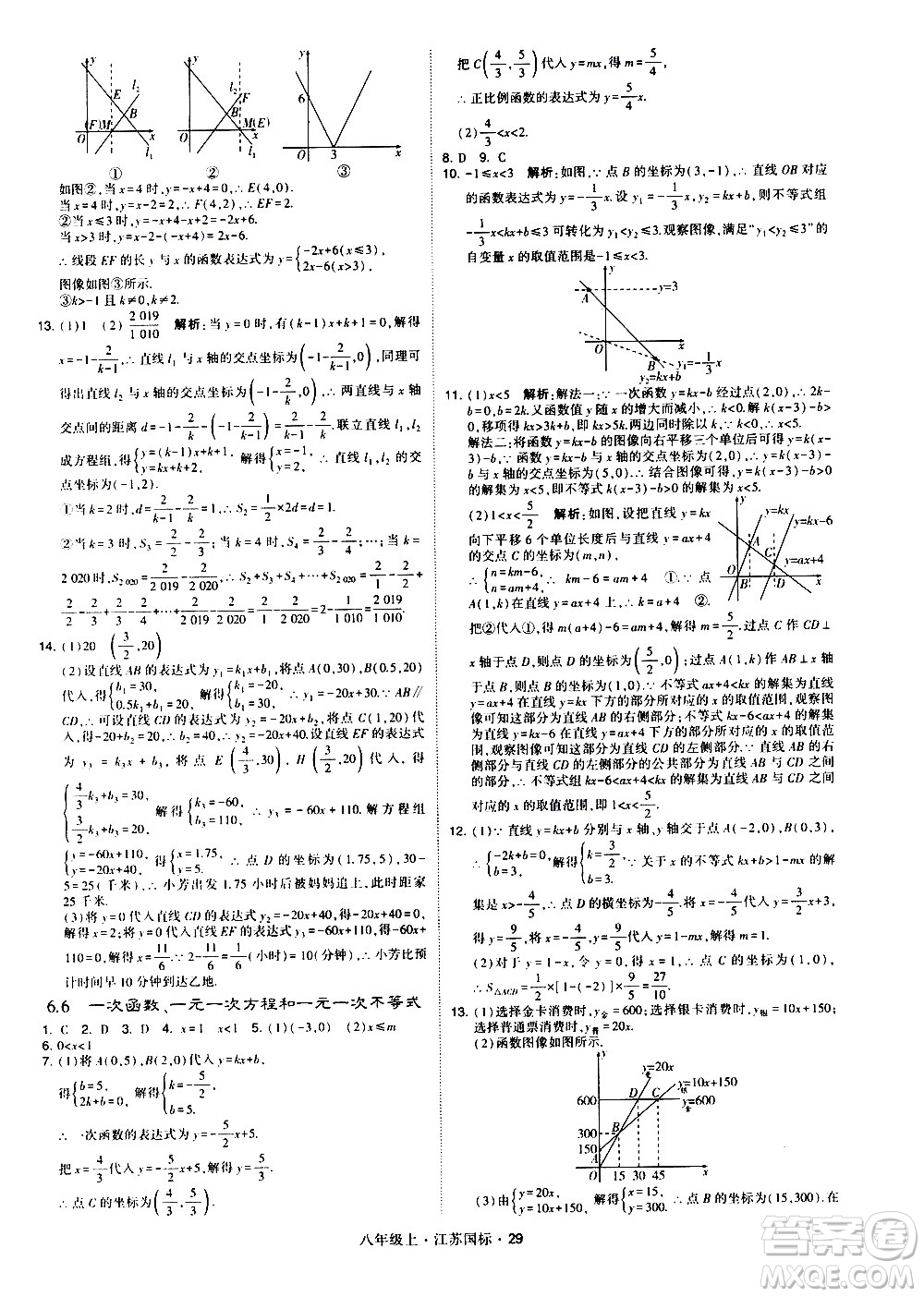 寧夏人民教育出版社2020秋經(jīng)綸學典學霸題中題數(shù)學八年級上冊江蘇國標參考答案