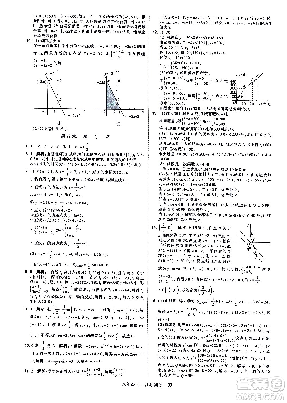 寧夏人民教育出版社2020秋經(jīng)綸學典學霸題中題數(shù)學八年級上冊江蘇國標參考答案