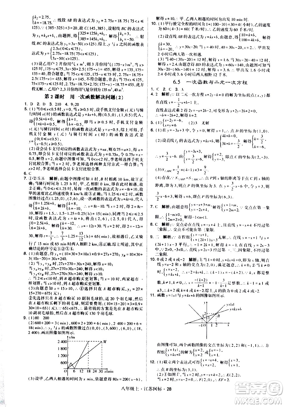 寧夏人民教育出版社2020秋經(jīng)綸學典學霸題中題數(shù)學八年級上冊江蘇國標參考答案