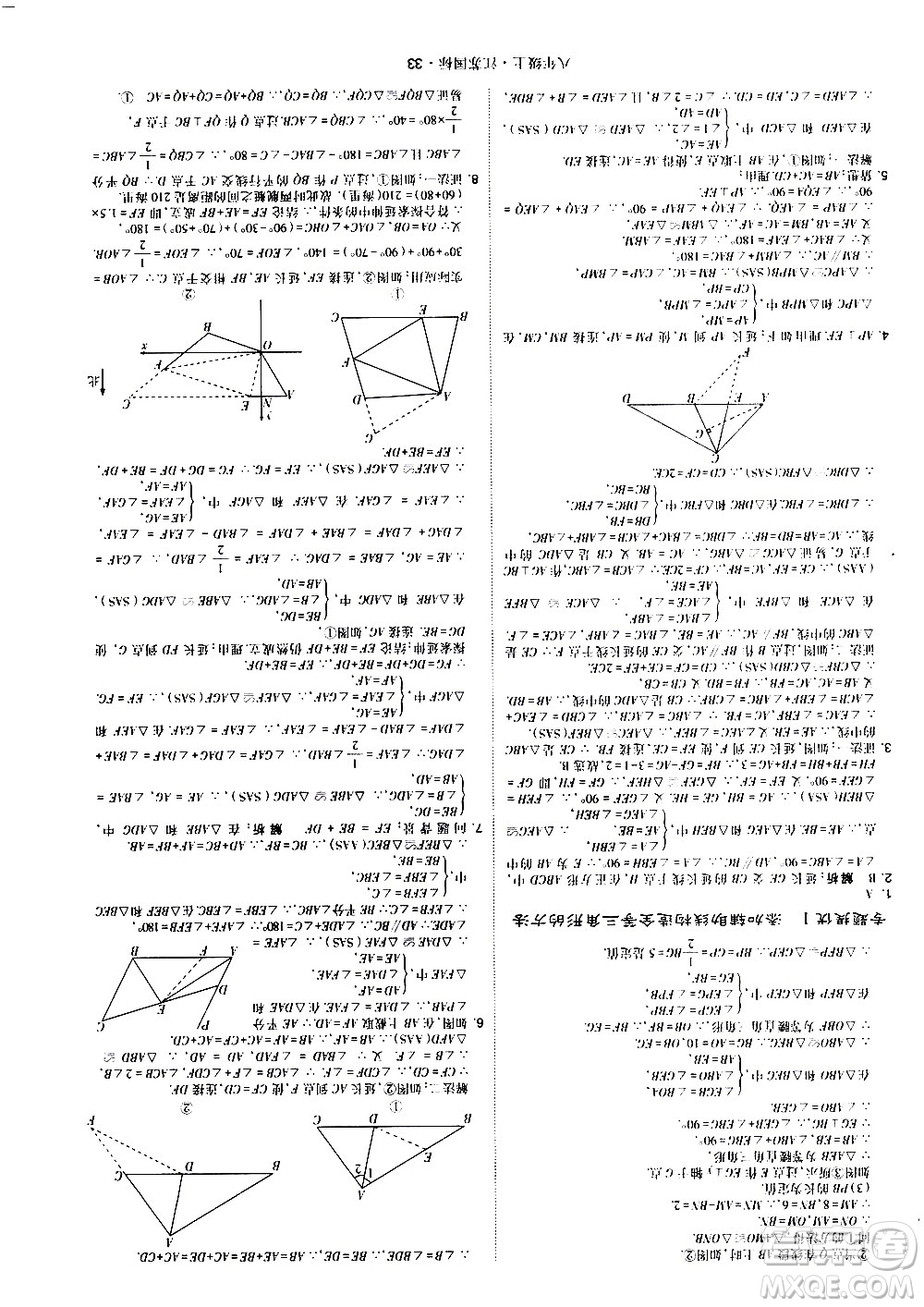 寧夏人民教育出版社2020秋經(jīng)綸學典學霸題中題數(shù)學八年級上冊江蘇國標參考答案