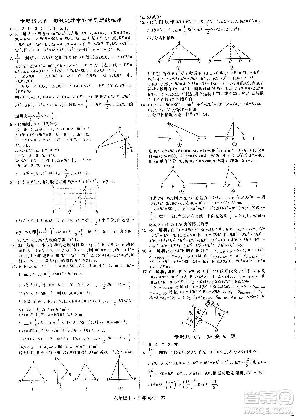 寧夏人民教育出版社2020秋經(jīng)綸學典學霸題中題數(shù)學八年級上冊江蘇國標參考答案