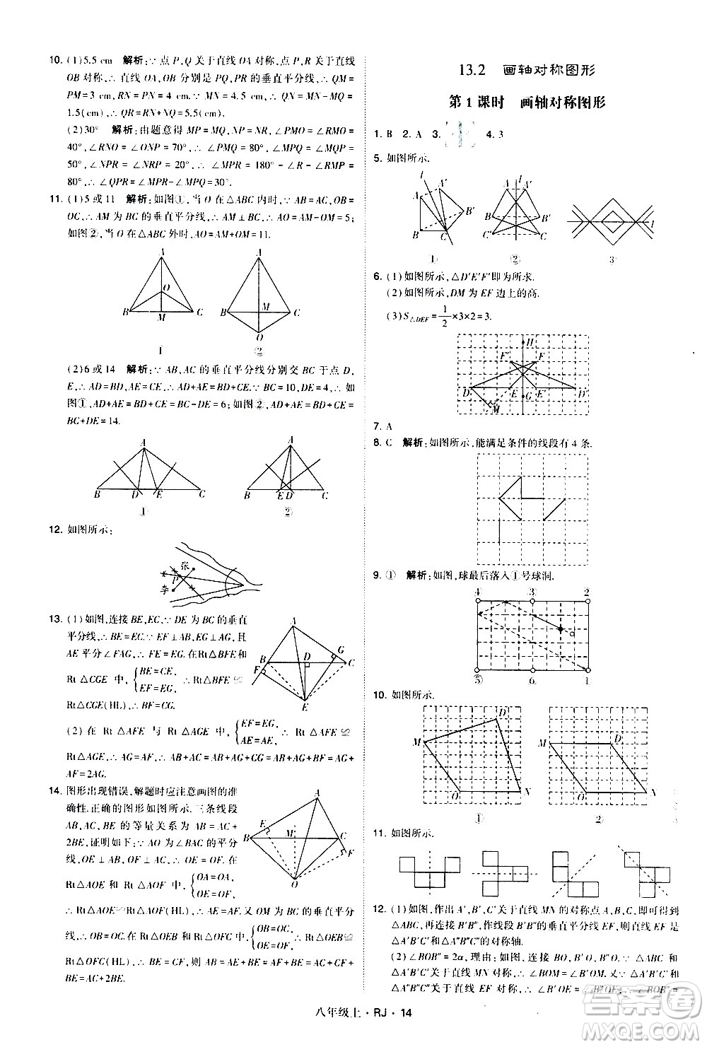 寧夏人民教育出版社2020秋經(jīng)綸學(xué)典學(xué)霸題中題數(shù)學(xué)八年級(jí)上冊(cè)RJ人教版參考答案