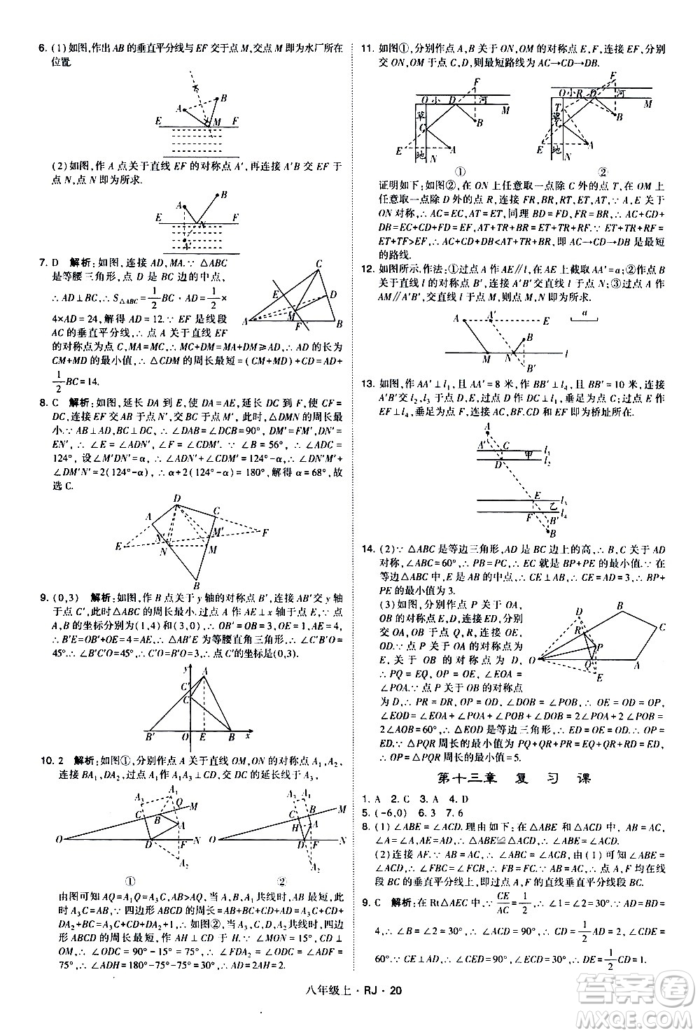 寧夏人民教育出版社2020秋經(jīng)綸學(xué)典學(xué)霸題中題數(shù)學(xué)八年級(jí)上冊(cè)RJ人教版參考答案