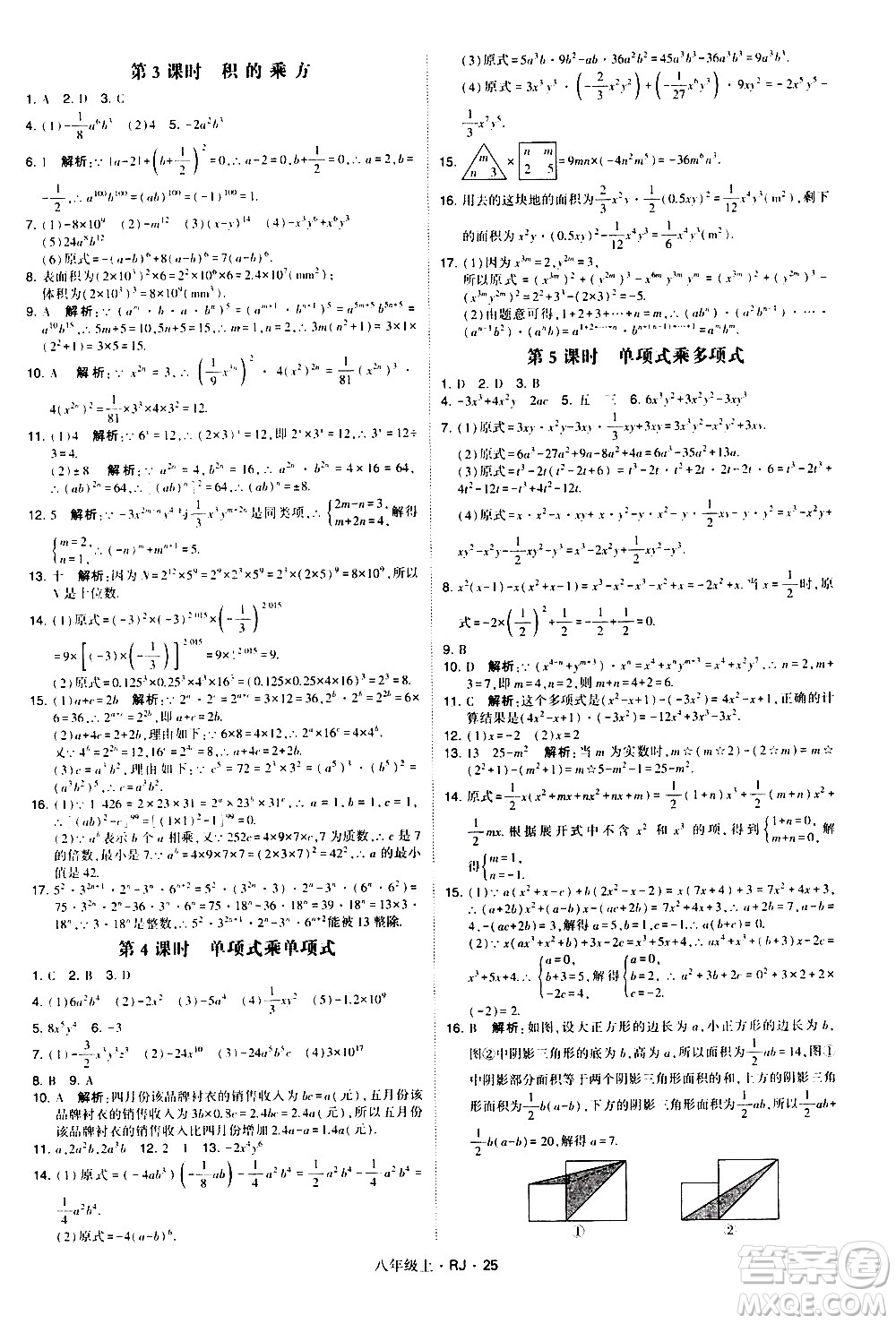 寧夏人民教育出版社2020秋經(jīng)綸學(xué)典學(xué)霸題中題數(shù)學(xué)八年級(jí)上冊(cè)RJ人教版參考答案