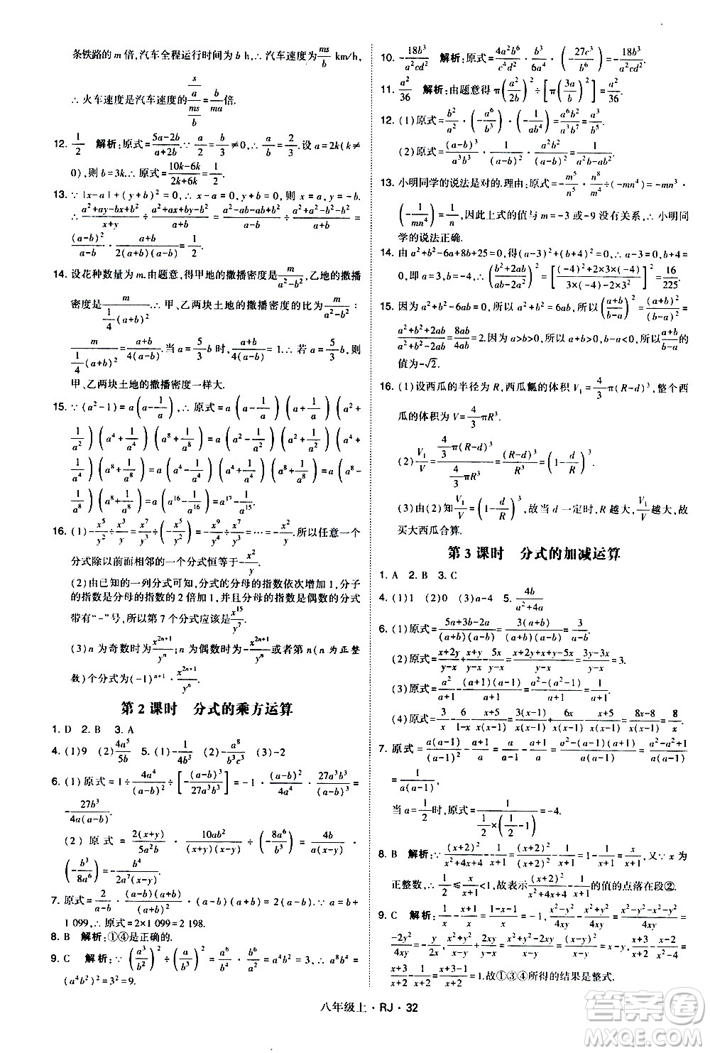 寧夏人民教育出版社2020秋經(jīng)綸學(xué)典學(xué)霸題中題數(shù)學(xué)八年級(jí)上冊(cè)RJ人教版參考答案