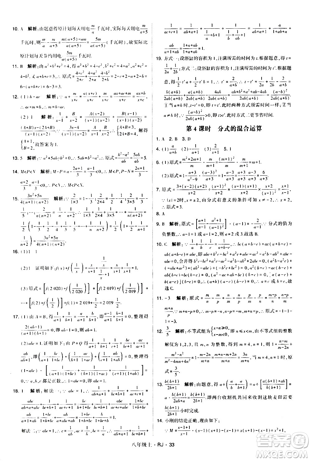 寧夏人民教育出版社2020秋經(jīng)綸學(xué)典學(xué)霸題中題數(shù)學(xué)八年級(jí)上冊(cè)RJ人教版參考答案