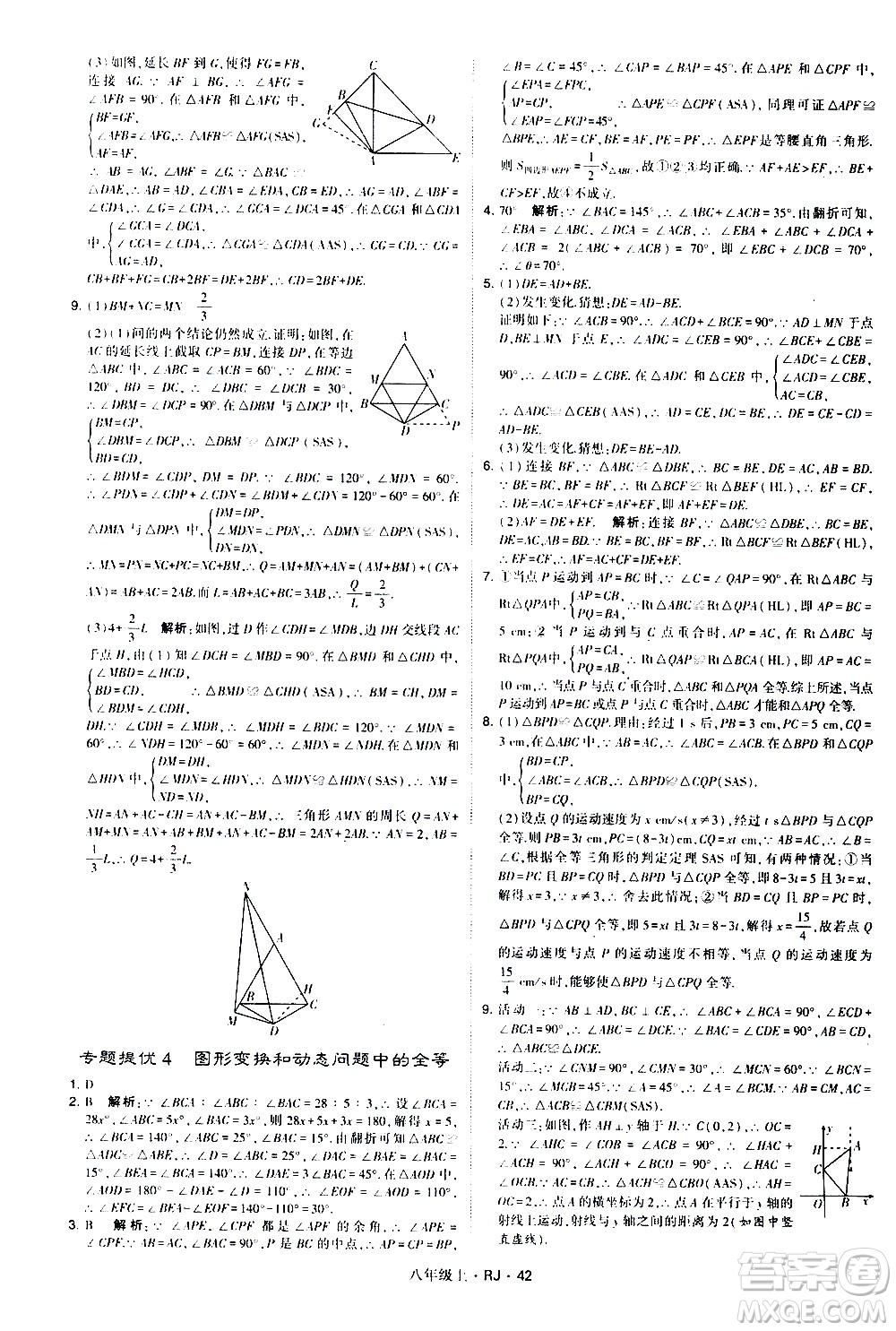 寧夏人民教育出版社2020秋經(jīng)綸學(xué)典學(xué)霸題中題數(shù)學(xué)八年級(jí)上冊(cè)RJ人教版參考答案