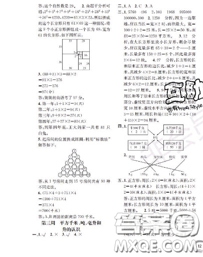 世界圖書(shū)出版社2020秋學(xué)霸作業(yè)四年級(jí)數(shù)學(xué)上冊(cè)上海地區(qū)專(zhuān)用答案