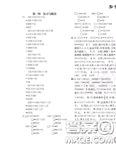 世界圖書(shū)出版社2020秋學(xué)霸作業(yè)四年級(jí)數(shù)學(xué)上冊(cè)上海地區(qū)專(zhuān)用答案