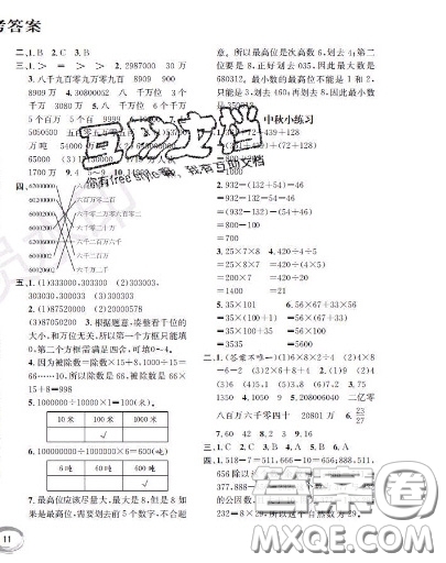 世界圖書(shū)出版社2020秋學(xué)霸作業(yè)四年級(jí)數(shù)學(xué)上冊(cè)上海地區(qū)專(zhuān)用答案