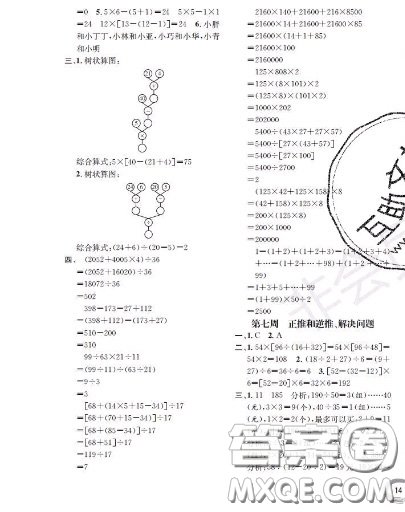 世界圖書(shū)出版社2020秋學(xué)霸作業(yè)四年級(jí)數(shù)學(xué)上冊(cè)上海地區(qū)專(zhuān)用答案