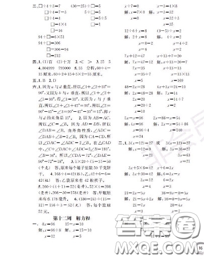 世界圖書(shū)出版社2020秋學(xué)霸作業(yè)四年級(jí)數(shù)學(xué)上冊(cè)上海地區(qū)專(zhuān)用答案