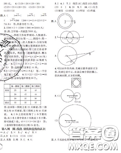 世界圖書(shū)出版社2020秋學(xué)霸作業(yè)四年級(jí)數(shù)學(xué)上冊(cè)上海地區(qū)專(zhuān)用答案