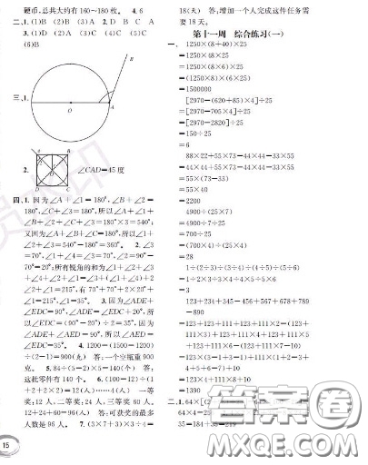 世界圖書(shū)出版社2020秋學(xué)霸作業(yè)四年級(jí)數(shù)學(xué)上冊(cè)上海地區(qū)專(zhuān)用答案
