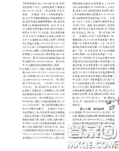 世界圖書(shū)出版社2020秋學(xué)霸作業(yè)四年級(jí)數(shù)學(xué)上冊(cè)上海地區(qū)專(zhuān)用答案