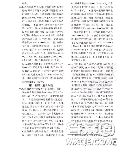 世界圖書(shū)出版社2020秋學(xué)霸作業(yè)四年級(jí)數(shù)學(xué)上冊(cè)上海地區(qū)專(zhuān)用答案