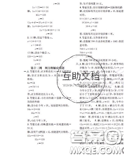 世界圖書(shū)出版社2020秋學(xué)霸作業(yè)四年級(jí)數(shù)學(xué)上冊(cè)上海地區(qū)專(zhuān)用答案