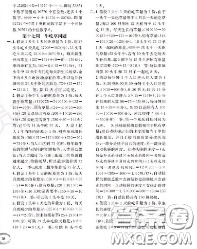 世界圖書(shū)出版社2020秋學(xué)霸作業(yè)四年級(jí)數(shù)學(xué)上冊(cè)上海地區(qū)專(zhuān)用答案