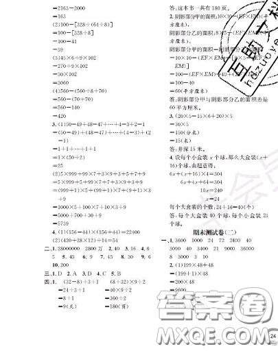世界圖書(shū)出版社2020秋學(xué)霸作業(yè)四年級(jí)數(shù)學(xué)上冊(cè)上海地區(qū)專(zhuān)用答案
