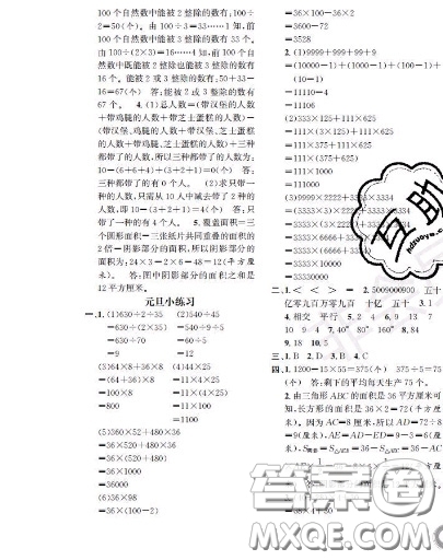 世界圖書(shū)出版社2020秋學(xué)霸作業(yè)四年級(jí)數(shù)學(xué)上冊(cè)上海地區(qū)專(zhuān)用答案