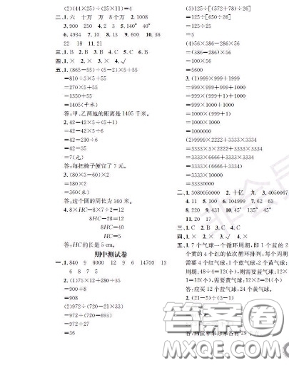 世界圖書(shū)出版社2020秋學(xué)霸作業(yè)四年級(jí)數(shù)學(xué)上冊(cè)上海地區(qū)專(zhuān)用答案