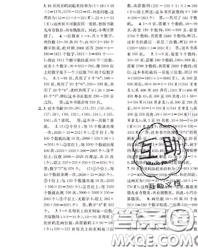 世界圖書(shū)出版社2020秋學(xué)霸作業(yè)四年級(jí)數(shù)學(xué)上冊(cè)上海地區(qū)專(zhuān)用答案