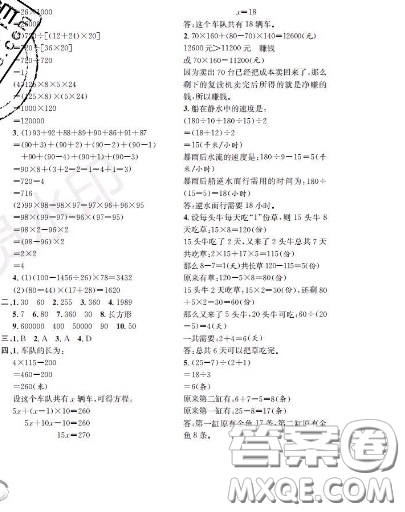 世界圖書(shū)出版社2020秋學(xué)霸作業(yè)四年級(jí)數(shù)學(xué)上冊(cè)上海地區(qū)專(zhuān)用答案