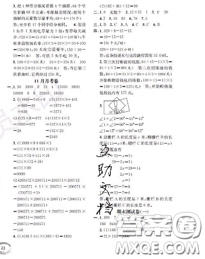 世界圖書(shū)出版社2020秋學(xué)霸作業(yè)四年級(jí)數(shù)學(xué)上冊(cè)上海地區(qū)專(zhuān)用答案