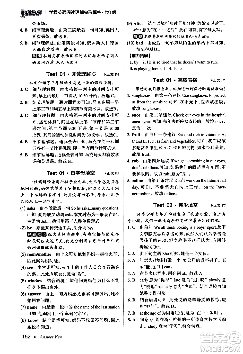 湖南師范大學(xué)出版社2020年學(xué)霸英語閱讀理解完形填空七年級參考答案