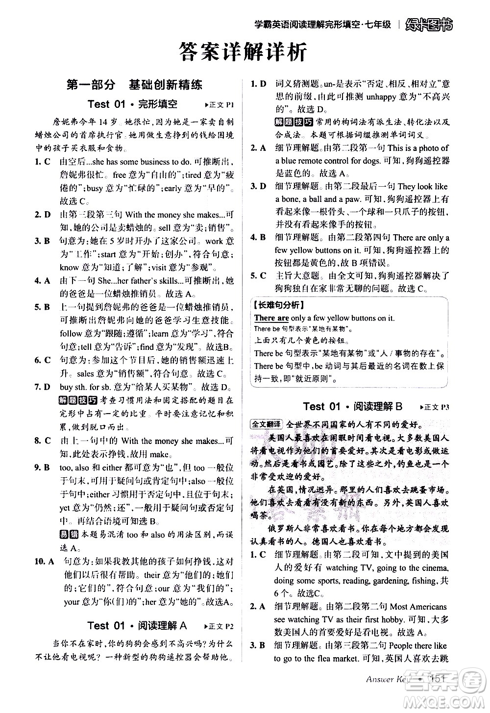 湖南師范大學(xué)出版社2020年學(xué)霸英語閱讀理解完形填空七年級參考答案