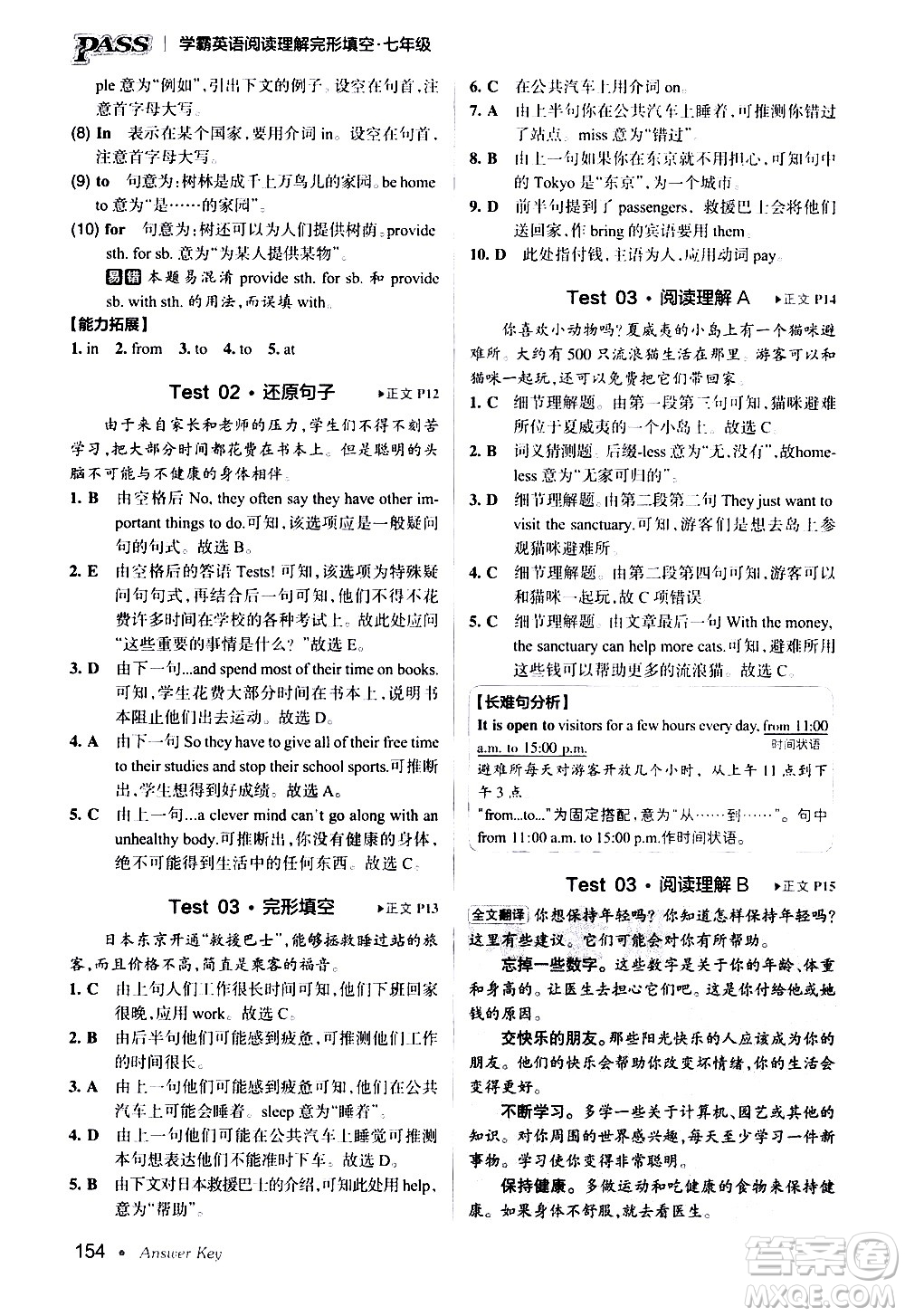 湖南師范大學(xué)出版社2020年學(xué)霸英語閱讀理解完形填空七年級參考答案