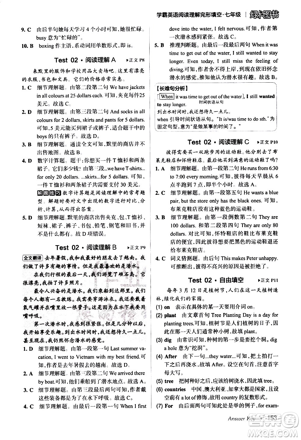 湖南師范大學(xué)出版社2020年學(xué)霸英語閱讀理解完形填空七年級參考答案