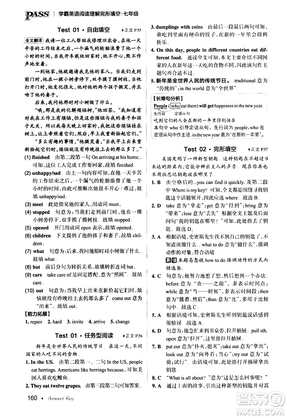 湖南師范大學(xué)出版社2020年學(xué)霸英語閱讀理解完形填空七年級參考答案