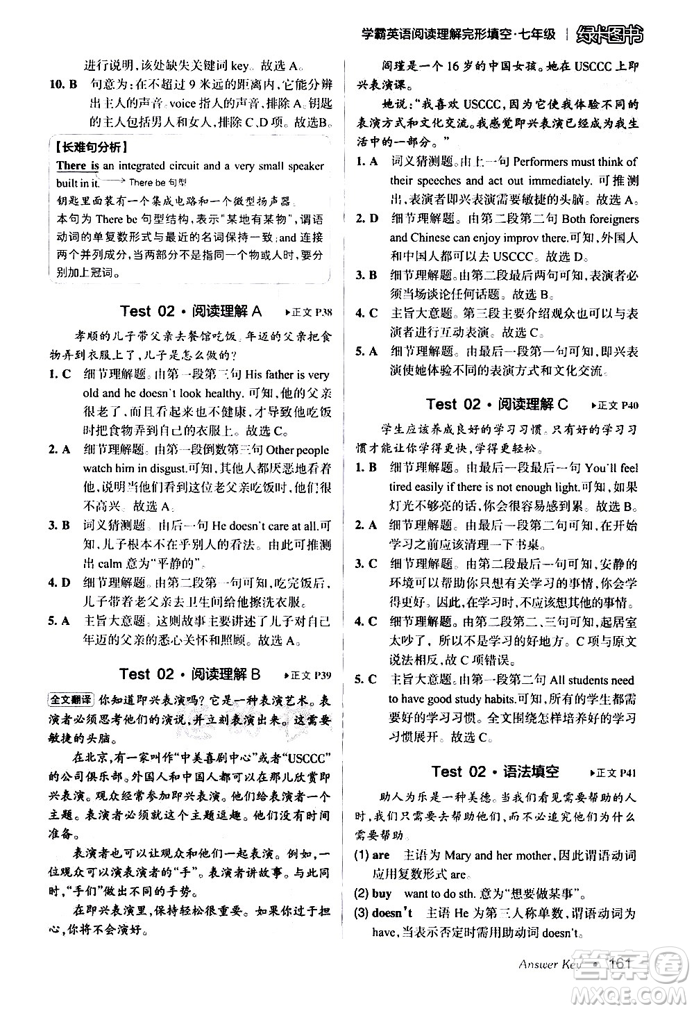 湖南師范大學(xué)出版社2020年學(xué)霸英語閱讀理解完形填空七年級參考答案