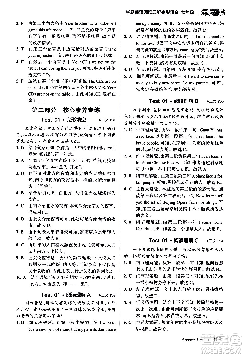 湖南師范大學(xué)出版社2020年學(xué)霸英語閱讀理解完形填空七年級參考答案