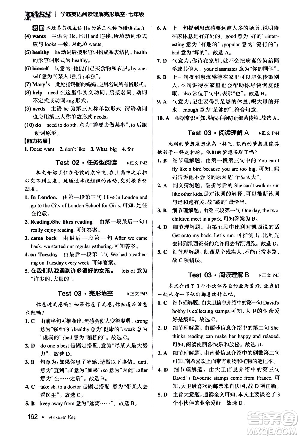 湖南師范大學(xué)出版社2020年學(xué)霸英語閱讀理解完形填空七年級參考答案