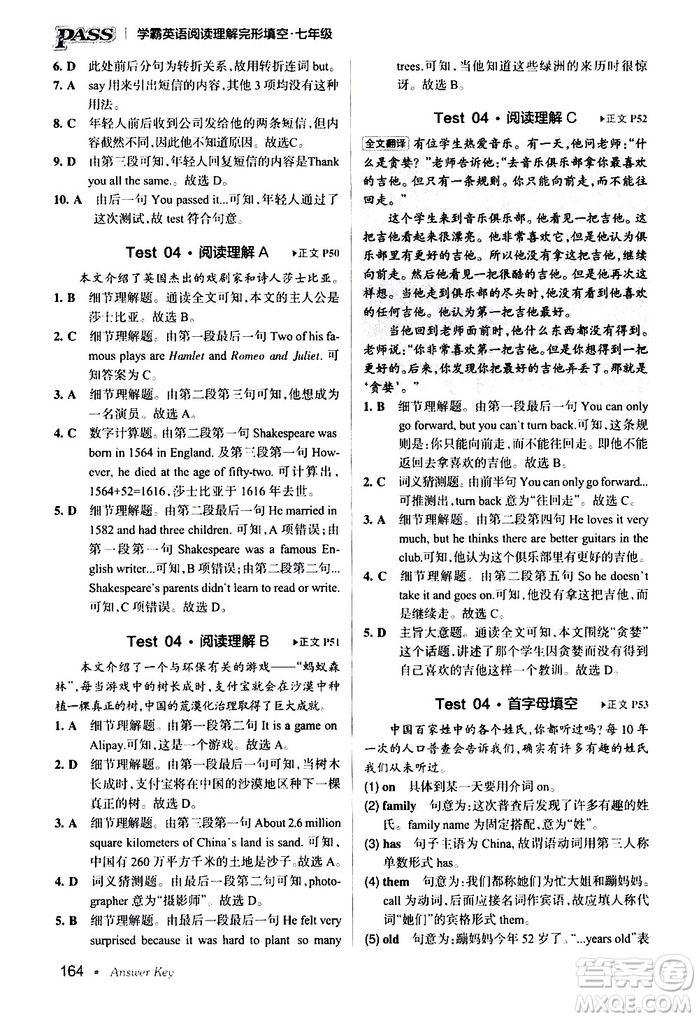 湖南師范大學(xué)出版社2020年學(xué)霸英語閱讀理解完形填空七年級參考答案