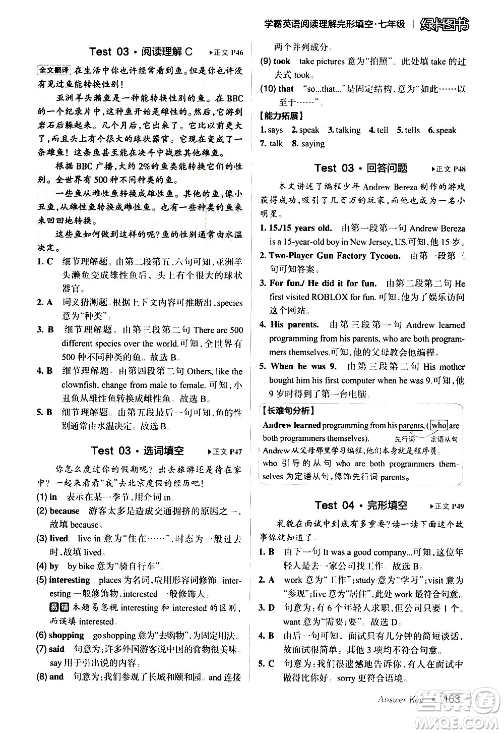 湖南師范大學(xué)出版社2020年學(xué)霸英語閱讀理解完形填空七年級參考答案