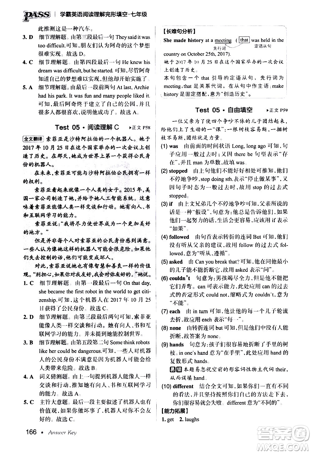 湖南師范大學(xué)出版社2020年學(xué)霸英語閱讀理解完形填空七年級參考答案