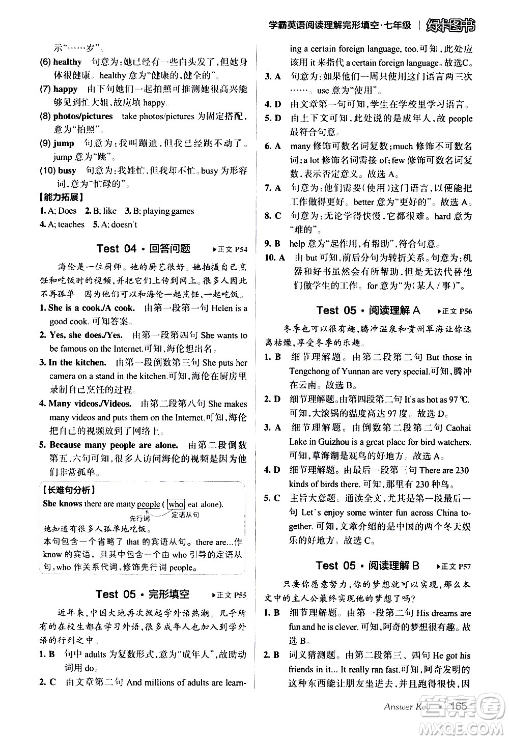 湖南師范大學(xué)出版社2020年學(xué)霸英語閱讀理解完形填空七年級參考答案